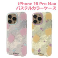 送料無料 iPhone16 Pro Max パステルカラーケース iphone 16proMax 16プロマックス ケース カバー カバー ケースカバー iphoneケース iphoneカバー インク ペンキ キラキラ かわいい おしゃれ パステルカラー 春色
