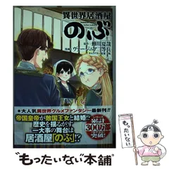 2024年最新】異世界居酒屋のぶ コミックスの人気アイテム - メルカリ