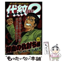 2026年最新】代紋エンブレム TAKE2の人気アイテム - メルカリ