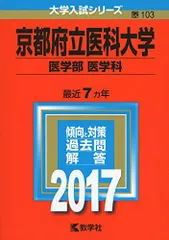 2026年最新】赤本 京都府立医科大学の人気アイテム - メルカリ