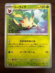 リーフィア [SV8a 002/187](ハイクラスパック「テラスタルフェスex」) Leafeon [SV8a 002/187](High Class Pack "Terastal Festival ex")