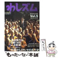 わしズム全31巻＋前夜 わしズム WASCISM Vol.31 真夏のまなざし号 | 小林 よしのり |本