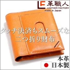 財布 メンズ 二つ折り 革 パスケース 日本製 キャラメル DU013CA