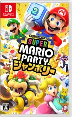 【数量限定】スーパー マリオパーティ ジャンボリー - Switch