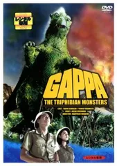 2025年最新】Yahoo!オークション -大巨獣ガッパ dvdの中古品