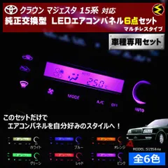 2025年最新】クラウン エアコンパネルの人気アイテム - メルカリ