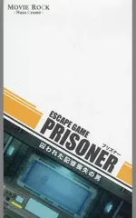 【中古】ボードゲーム PRISONER 囚われた記憶喪失の男