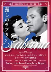 (レア)併用映画チラシ　「麗しのサブリナ/巨象の道」　オードリー・ヘップバーン レア)併用映画チラシ 「麗しのサブリナ/巨象の道」 オードリー