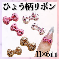 ひょう柄リボン　リボンパーツ　リボン　ヒョウ柄　*TP001
