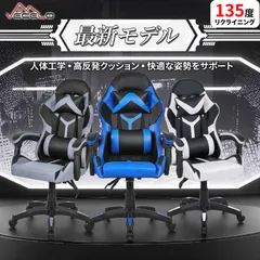 【フォローで高額クーポン】VECELO 即納 ゲーミングチェア gaming chair デスクチェア 135度リクライニング オフィスチェア 椅子 エルゴノミクスチェア パソコン pcチェア チェアー テレワーク 在宅 疲れない ゲーム用 通気性 高反