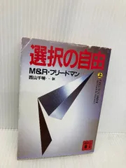 2025年最新】ミルトンフリードマンの人気アイテム - メルカリ