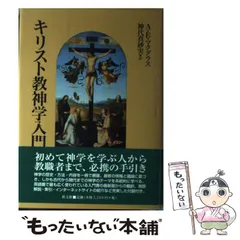 2025年最新】キリスト教神学入門の人気アイテム - メルカリ