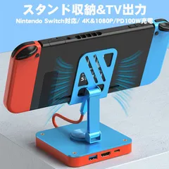 Switch 充電ドッグ TVドッグ スタンド収納&TV出力 放熱 多機能PC iPad iphone対応 4K&1080P HDMI2.0 PD100W ブルー/レッド ブラック
