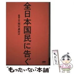 A級戦犯 軍人 新劇俳優 寄せ書き 破れしみあり 掛軸 荒木貞夫 A級戦犯 軍人 新劇俳優 寄せ書き 破れしみあり 掛軸 荒木貞夫