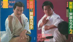 2025年最新】実戦 芦原カラテの人気アイテム - メルカリ