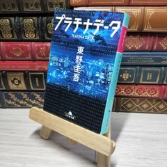 東野圭吾　湊かなえ　今村昌弘　サイン本 東野圭吾 湊かなえ 今村昌弘 サイン本 | Shop at Mercari from