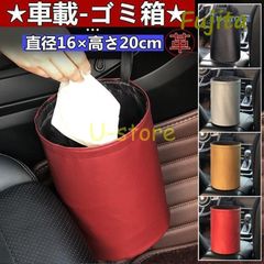 車載ゴミ箱 紐付き 収納ボックス 防水 革 折り畳み 多機能 収納ポケット 便利 収納ケース 置物箱 ゴミ箱 車用小物入れ 車 車載 大容量 小物入れ