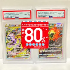 PSA10 ミュウツーVSTARリザードンVSTAR SAR VSTARユニバース