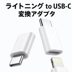 3点セット ライトニング → タイプc 変換アダプタ iPhone ライトニング to TYPE-C 変換 急速充電 Lightening USB-C 変換 アダプタ Type-C変換アダプタ 480Mbps 高速データ転送 Type-C変換プラグ