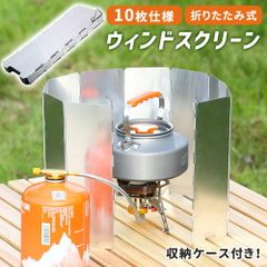 【mitas公式】ウィンドスクリーン キャンプ 風防 風除け 風よけ 風防板 アルミ 板 アウトドア コンパクト 折りたたみ 10枚 変形 ペグ 固定 持ち運び 軽量 収納ケース バーベキュー 調理 料理 お湯 沸かし コンロ バーナー 煮炊き 焚き火台