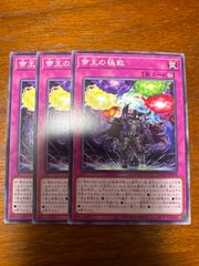 遊戯王　帝王の極致
