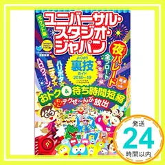 ユニバーサル・スタジオ・ジャパンよくばり裏技ガイド 2011～12年版 USJ裏技ガイド 2024 | USJのツボ, USJ裏技調査隊 |本