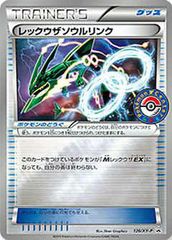 レックウザソウルリンク【126/XY-P】