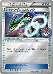 レックウザソウルリンク【126/XY-P】