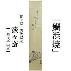 裏千家 鈴木宗保（日々庵）自筆短冊『白梅図』掛軸 2025年最新】業躰の人気アイテム - メルカリ