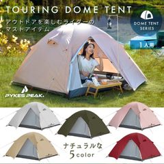 [아울렛] P0034 PYKES PEAK(파이크스피크) 투어링 돔 텐트 1인용 TOURING SOLO DOME 250115-11
