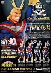 【未開封】BWFC SMSP オールマイト C賞 半券あり 2025年最新】オールマイトsmsp c賞の人気アイテム - メルカリ