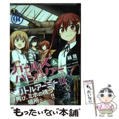 2024年最新】中古 ガールズ＆パンツァー リトルアーミーの人気アイテム 