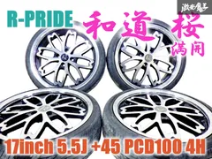 和道 桜 17インチ 軽自動車 ほぼ新品タイヤ 4本セット！ 165/40R17