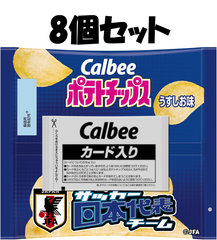 カルビー 日本代表サッカーチップス ポテトチップスサッカー日本代表チーム2024 22g×8袋