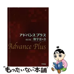 2024年最新】アドバンスプラス数?＋Bの人気アイテム - メルカリ