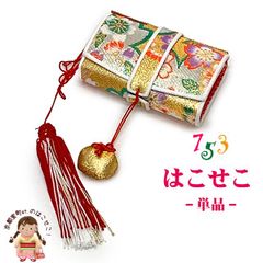 七五三 箱せこ 7歳 3歳の女の子の着物に 子供の筥迫(はこせこ) 単品「ゴールド系、桜」KMHK-9903
