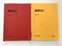 2025年最新】駿台 数学 XSの人気アイテム - メルカリ
