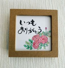 竜そば筆文字アート『いつもありがとう』ミニ額2点セットその他数点 筆文字アート［いつもありがとう］額付き - メルカリ