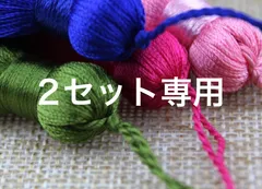 2セット専用
