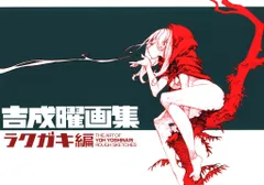 2025年最新】吉成曜の人気アイテム - メルカリ