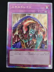 美品　遊戯王 25thシークレット スキルドレイン 遊戯王OCG スキルドレイン OCL1-JP025 シークレット ウルトラ