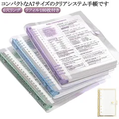 クリア手帳 システム手帳 リフィル セット A7サイズ リフィルセット 透明バインダー 6穴リング リフィル180枚付き DIYデコ ミニ手帳 リフィル180枚付き コンパクト手帳 PVCカバー スケジュール帳 シール帳