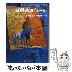 2024年最新】征服者ロビュールの人気アイテム - メルカリ