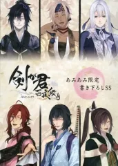 【中古】ライトノベル(その他) ≪乙女ゲーム≫ ■)剣が君 百夜綴り あみあみ限定書き下ろしSS 特典