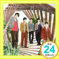 君のうた(初回限定盤) [CD] 嵐_02