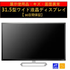 2024年最新】アイオーデータ モニター 31．5ワイドの人気アイテム