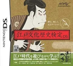 【中古】(未使用･未開封品)江戸文化歴史検定DS - DS