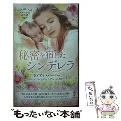 【中古】 あなたを誘惑/ハーパーコリンズ・ジャパン/クリスティン・リマー 2025年最新】クリスティン・ハーパーの人気アイテム - メルカリ