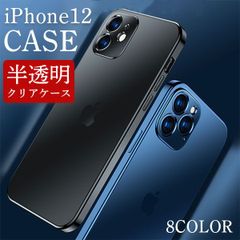 クリアケース 半透明 スマホケース iPhone アイフォン 12 耐衝撃 衝撃吸収 スマホ保護 画面保護 カラバリ カラフル クリア クリアカバー ケース ゴールド エメラルド パープル シルバー 送料無料 おすすめ