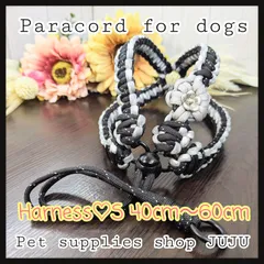 即購入可★パラコード ハーネス(オーダー可能)40cm〜60cm【S】調整可能 小型犬 中型犬 ホワイトグレーMIX×ブラックMIX ペットグッズ